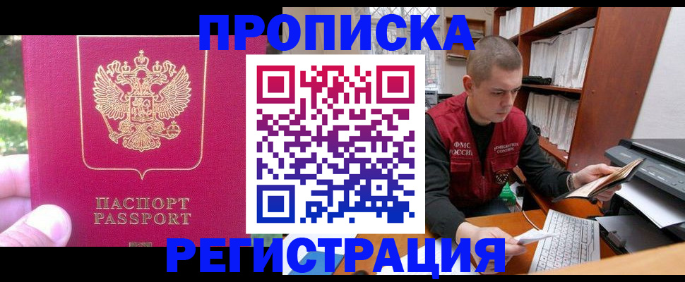 прописка регистрация в Артёме