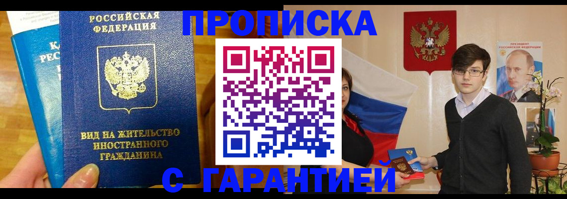 прописка для школы в Артёме