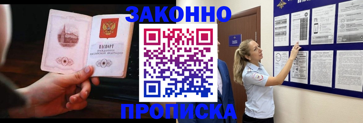 прописка 2025 в Артёме