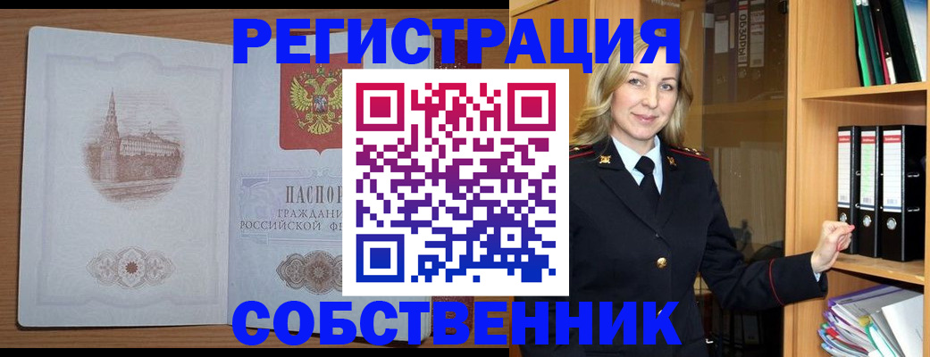 временная регистрация в квартире в Артёме