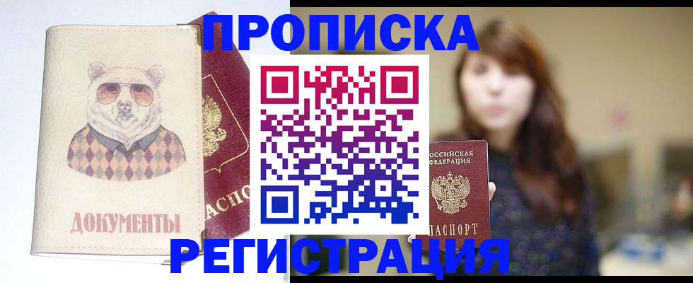 временная регистрация для школы в Артёме