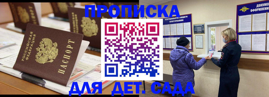 прописка для работы в Артёме